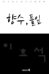 향수, 풀잎 표지 이미지