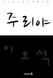주리야