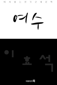 여수
