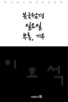 북국점경, 일요일, 부록, 기우