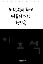 리오코왼의 후예, 마음의 의장, 행진곡 표지 이미지