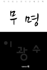 무명 표지 이미지