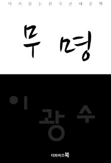 무명