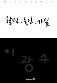 할멈, 혼인, 가실