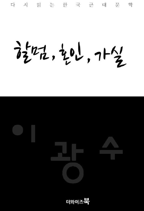 할멈, 혼인, 가실 표지 이미지