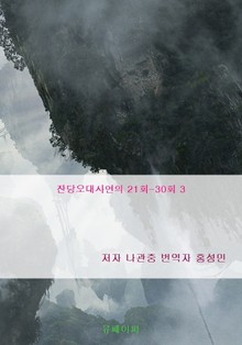 잔당오대사연의 21회-30회