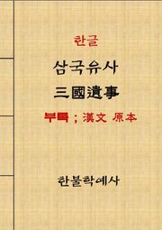 삼국유사