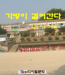 가방이 걸어간다