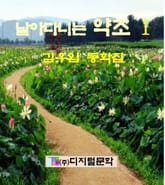 날아다니는 약초 1 표지 이미지