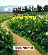 날아다니는 약초 2 표지 이미지