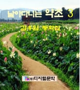 날아다니는 약초 3 표지 이미지