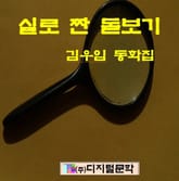 실로 짠 돋보기 표지 이미지