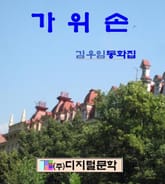 가위 손 표지 이미지