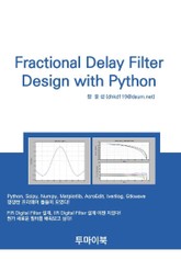 Fractional Delay Filter Design with Python 표지 이미지