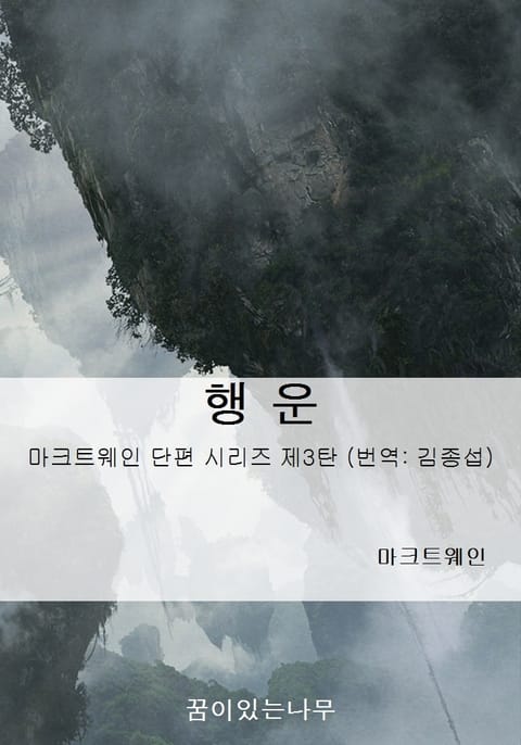 행운 표지 이미지