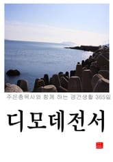 디모데전서 표지 이미지