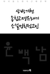 상방기현, 종침교명유래기, 소설정획점고인 표지 이미지
