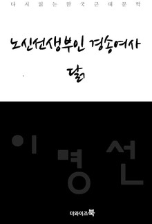 노신선생부인 경송여사, 닭
