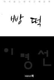 빵떡