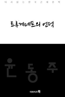 트루게네프의 언덕