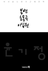 봉변, 춘몽곡, 이십원 표지 이미지