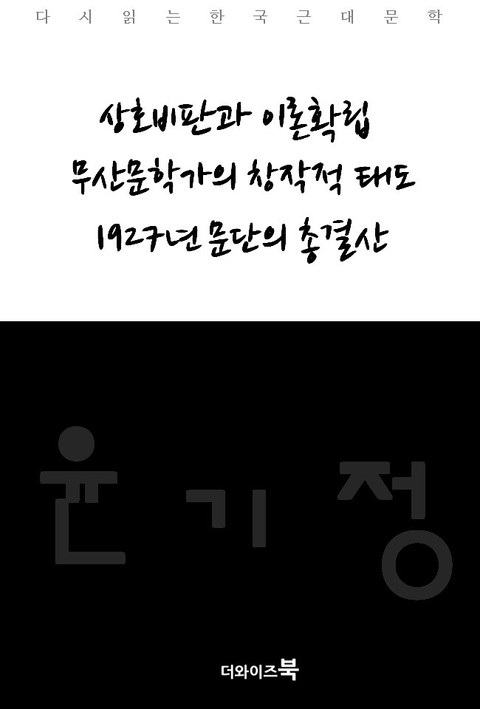 상호비판과 이론확립, 무산문학가의 창작적태도, 1927년 문단의 총결산 표지 이미지