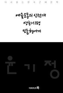 예술운동의 신전개, 영화시평, 민촌형에게