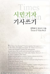 시민기자 기사쓰기 표지 이미지