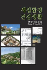 새집환경 건강생활 표지 이미지