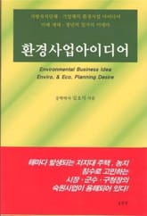 환경사업 아이디어 표지 이미지