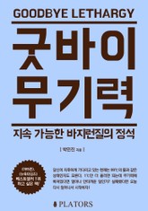 굿바이 무기력 표지 이미지