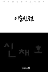 이순신전 표지 이미지