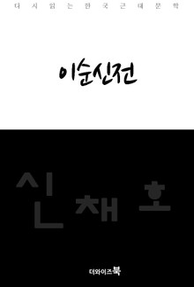 이순신전