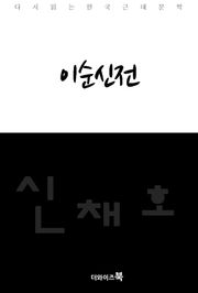이순신전