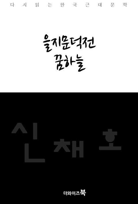 을지문덕전, 꿈하늘 표지 이미지