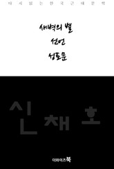 새벽의 별, 선언, 성토문 표지 이미지