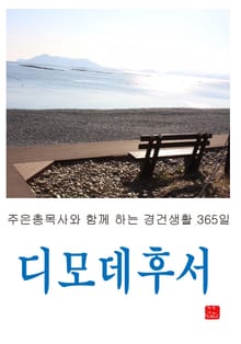 디모데후서