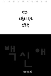 낙오, 의혹의 흑모, 소독부 표지 이미지