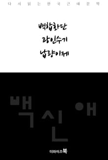 백합화단 광인수기 납량이제