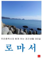 로마서 표지 이미지