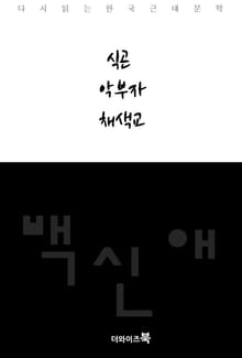 식곤, 악부자, 채색교