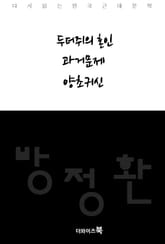 두더쥐의 혼인, 과거 문제, 양초귀신 표지 이미지