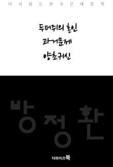 두더쥐의 혼인, 과거 문제, 양초귀신