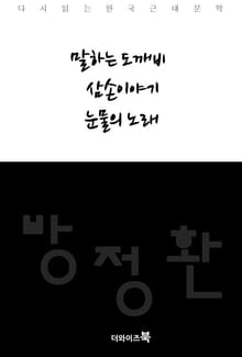말하는 도깨비, 삼손이야기, 눈물의 노래