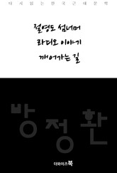 절영도 섬너머, 라디오 이야기, 깨어가는 길 표지 이미지