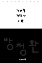 형제별, 귀뚜라미, 바람 표지 이미지