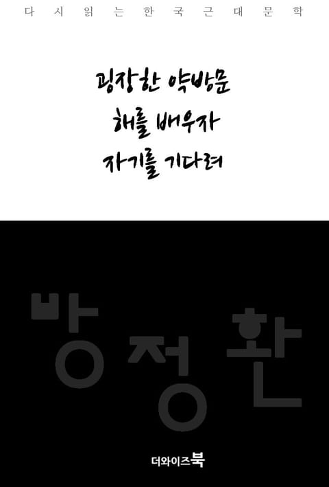 굉장한 약방문, 해를 배우자, 자기를 기다려 표지 이미지