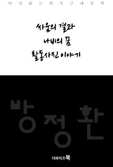 싸움의 결과, 나비의 꿈, 활동사진 이야기 표지 이미지