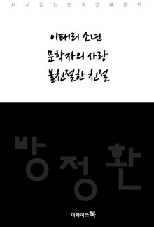 이태리 소년, 문학자의 사랑, 불친절한 친절