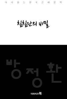 칠칠단의 비밀